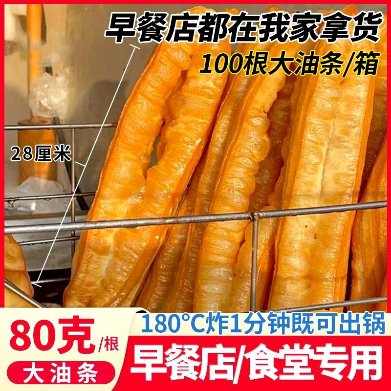 小馋童大油条方便速食商用酒店粥铺冷冻速食面点油炸小吃食品早餐