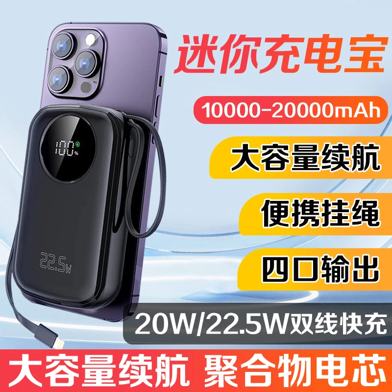 半岛铁盒迷你充电宝自带双线22.5W快充10000毫安/20000毫安多色