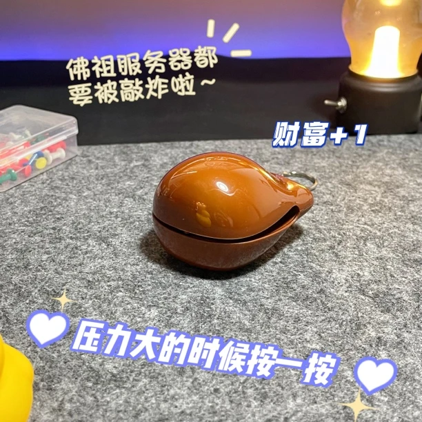 【心羽】电子木鱼解压玩具仿真声钥匙扣带音效解闷神器创意挂件