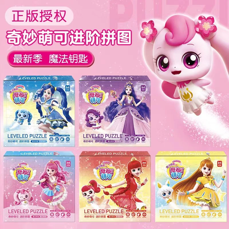 奇妙萌可磁力拼图3到6岁以上玩具4女孩5儿童益智幼儿拼装平图礼物