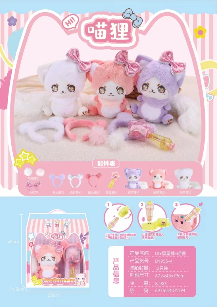 诺拉宝贝女孩玩具毛绒儿童diy创意礼物公仔女生日可爱装扮玩偶