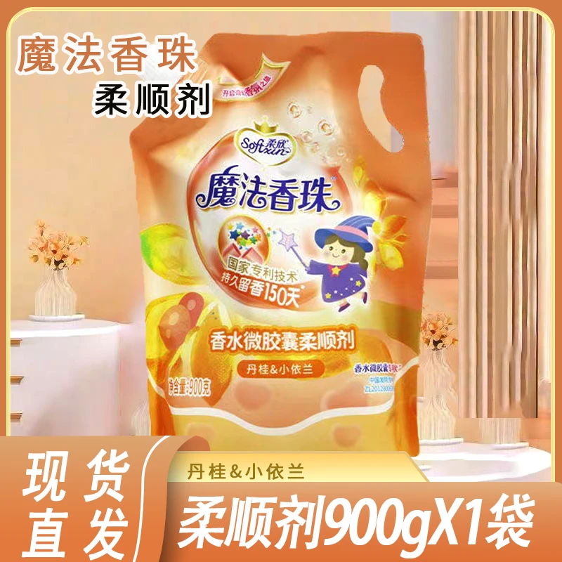 激浪魔法香珠柔顺剂丹桂小依兰香味持久去除静电除异味柔软护衣