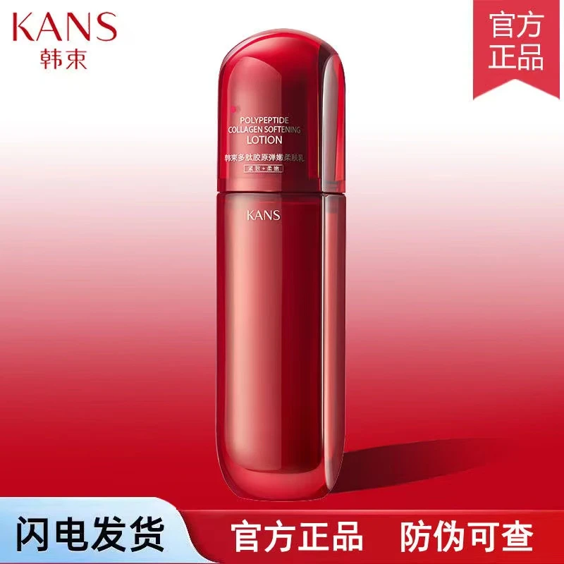 韩束红蛮腰乳液100ml多肽弹嫩紧致抗皱淡化细纹补水保湿提亮肤色u