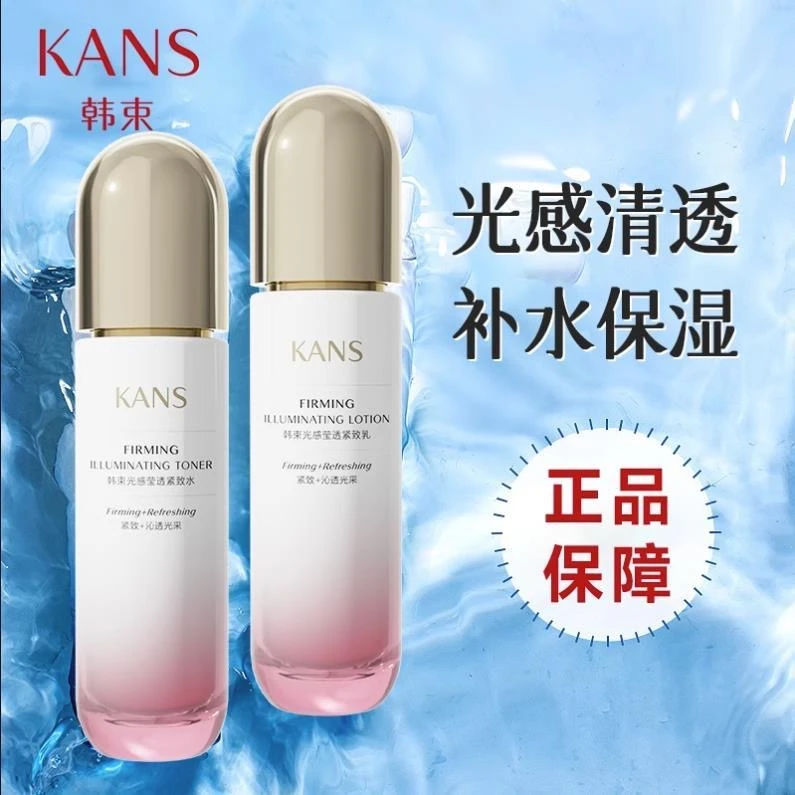 KANS/韩束光感莹透紧致水乳100ml焕亮透光提拉紧致补水保湿提亮肤