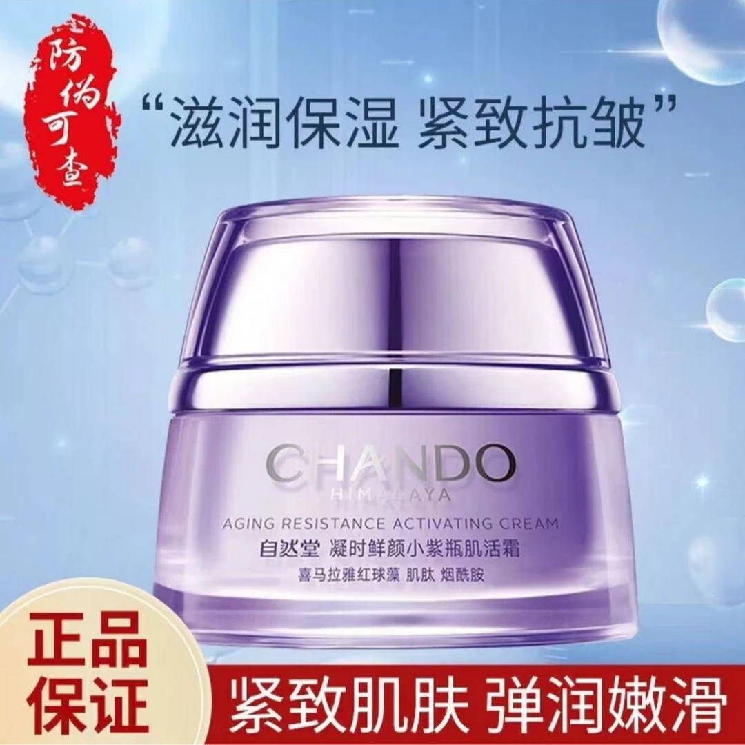 自然堂凝时鲜颜肌活霜50g滋润保湿缓解肌肤干燥水润锁水紧致抗皱