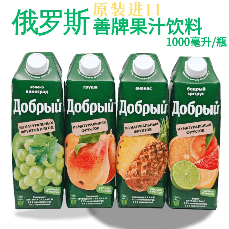 1000ml俄罗斯进口善牌果汁饮料苹果橙子饮品婚庆喜宴年货礼品包邮