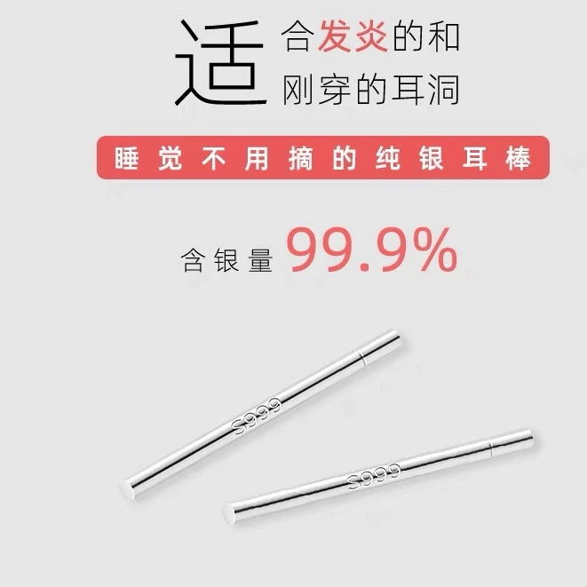 足银耳饰 999纯银养耳棒女养耳洞睡觉免摘养耳棒小巧防堵防过敏