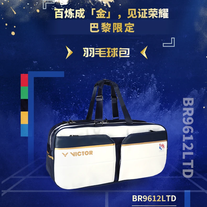 VICTOR/威克多巴黎纪念限定BR9612LTD羽毛球包