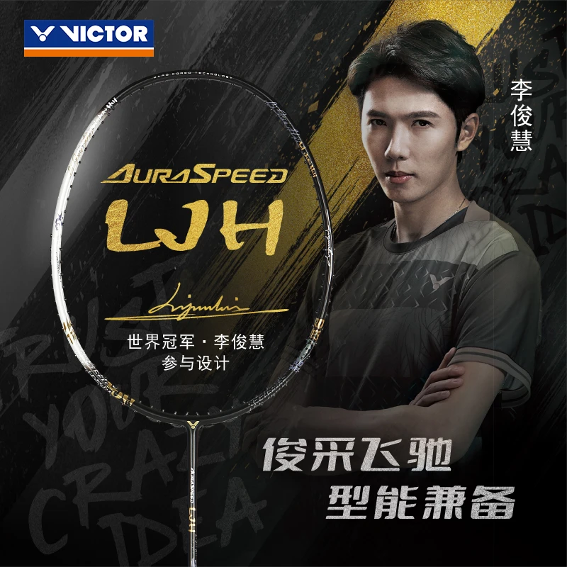 VICTOR/威克多李俊慧同款神速ARS-LJH羽毛球拍碳纤维速度型单拍