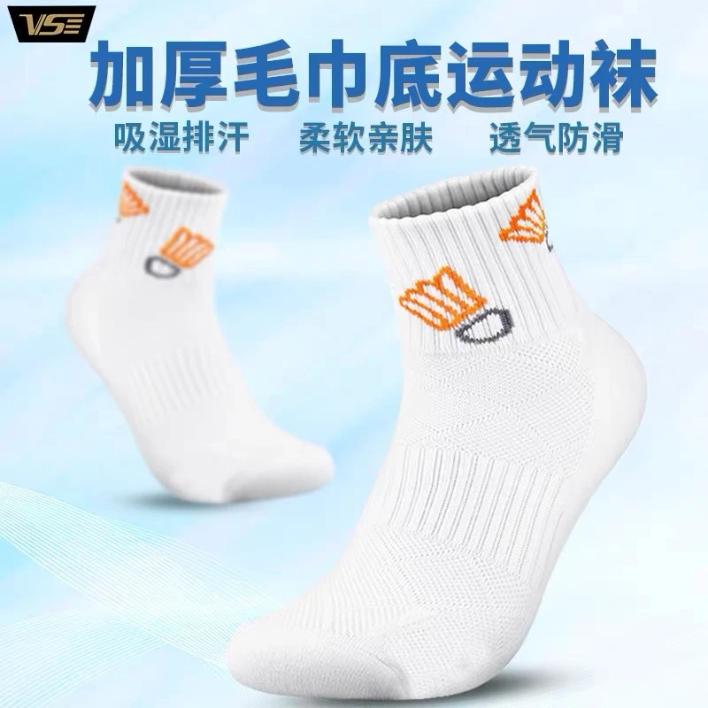 VenSon/威臣【3双更划算】VS1127W/1227W毛巾底羽毛球袜