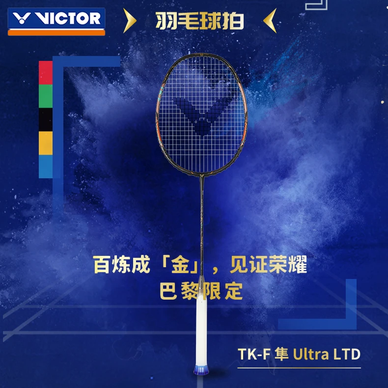 VICTOR/威克多巴黎纪念限定黑金隼TK-F隼Ultra LTD羽毛球拍