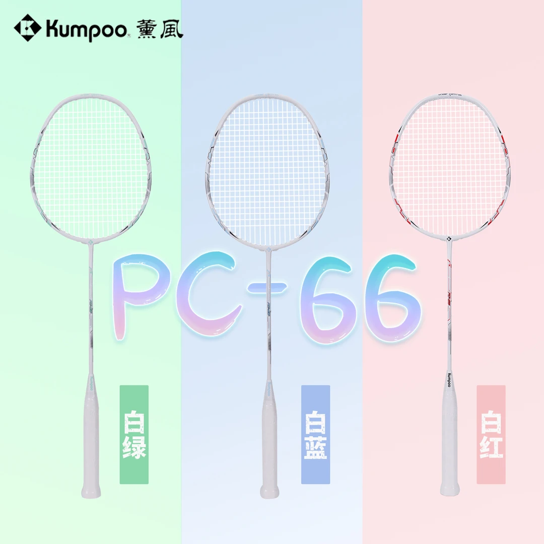 KUMPOO/薰风PC-66 碳铝 4U训练比赛运动羽拍单拍羽毛球拍初学