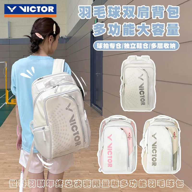 VICTOR/威克多BR7009羽毛球包运动双肩背包独立鞋仓独立拍仓