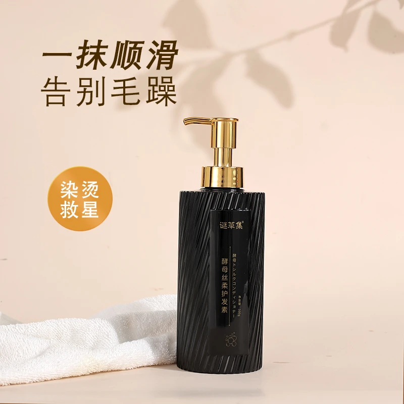 酵母丝柔护发素防分叉改善毛躁顺滑柔顺香氛