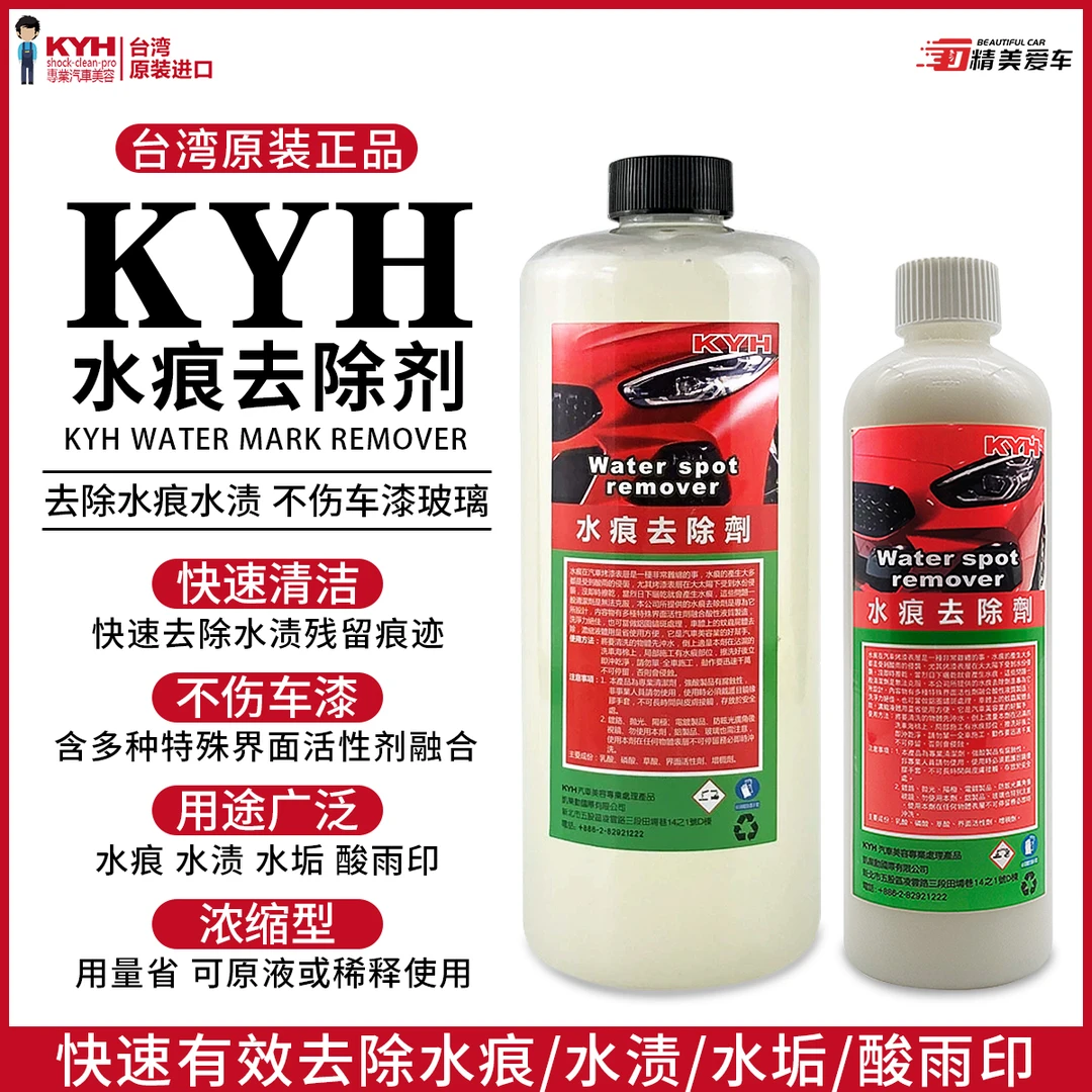 KYH水渍水痕去除剂空调水印车漆水印酸雨虫尸树脂挡风玻璃车窗清