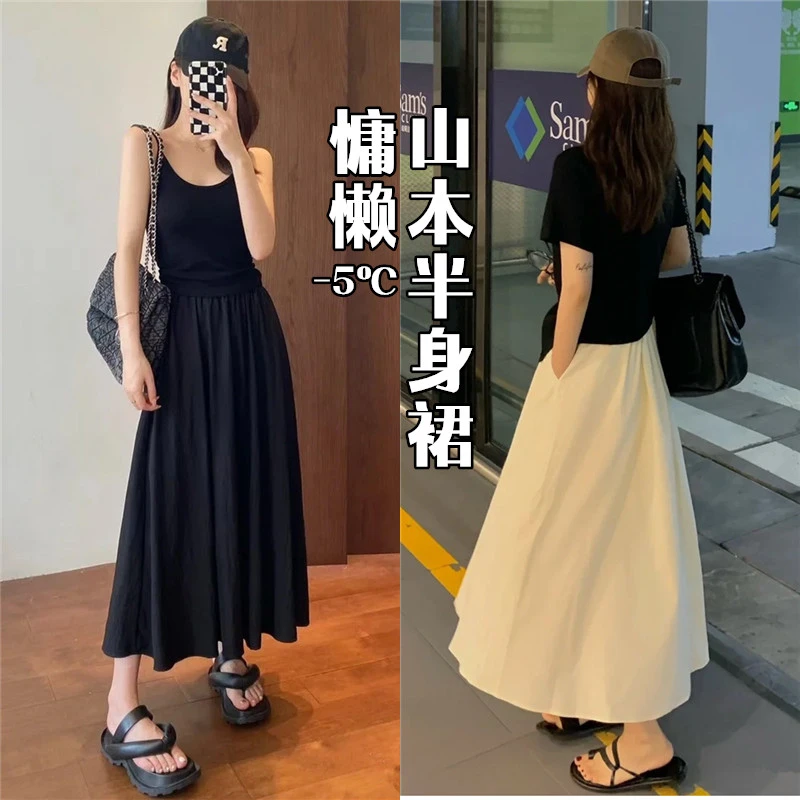 【宠粉专属】山本半身裙女垂感春夏季中长款薄款休闲小个子宽松伞裙