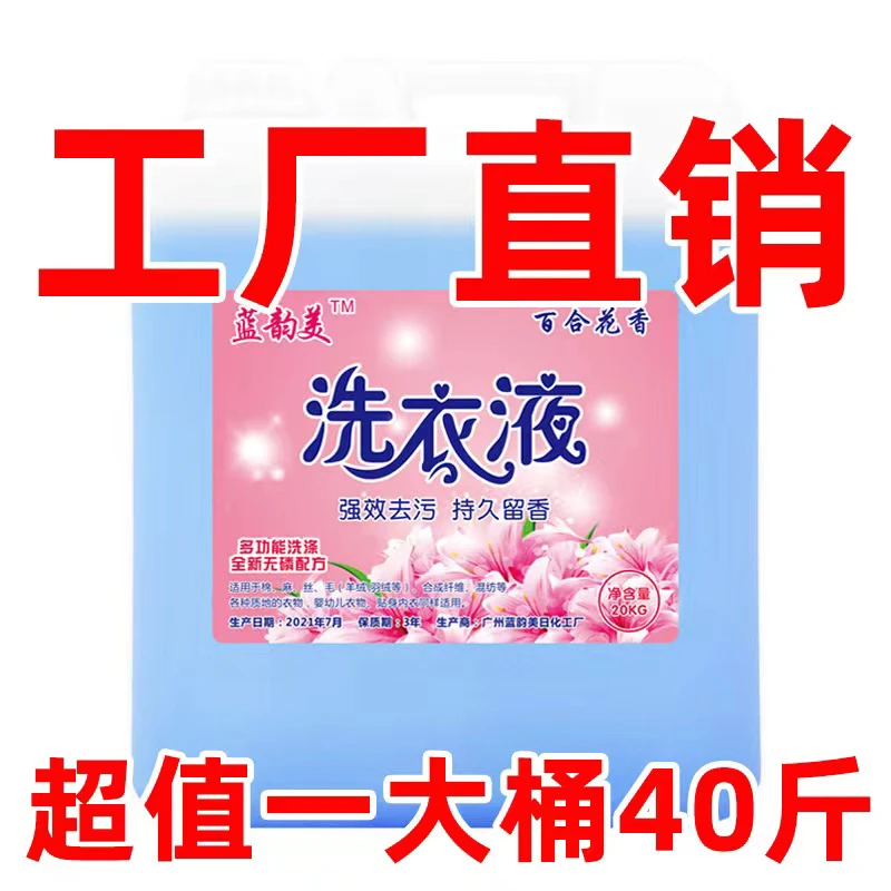 大桶装薰衣草洗衣液50斤家用酒店宾馆用持久留香浓缩25kg大瓶商用