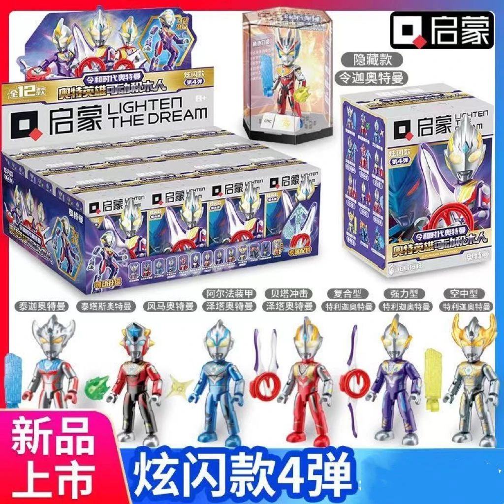 炫闪版正版启蒙奥特曼盒积木口袋迪迦赛罗可动人仔儿童玩具