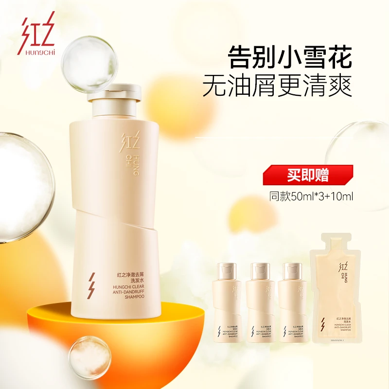 HungChi红之净澈去屑洗发水清爽止痒控油蓬松深层清洁头皮柔顺vv