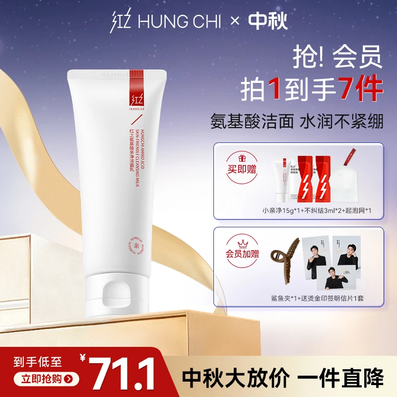 [明星同款]红之小亲净100g氨基酸洁面控油洗面奶深层清洁毛孔