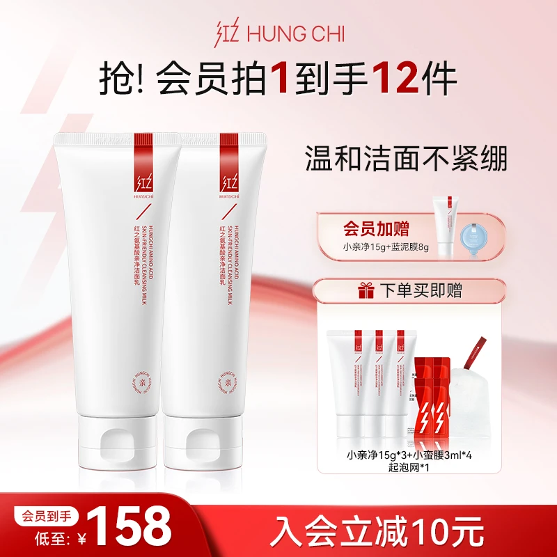 【粉丝福利】红之小亲净氨基酸洁面乳100g*2清洁控油洗面奶不刺激