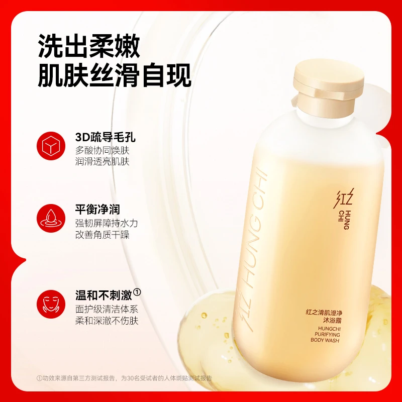 [双旦]红之清肌澄净沐浴露300ml*2清洁抑菌柔润滋养留香