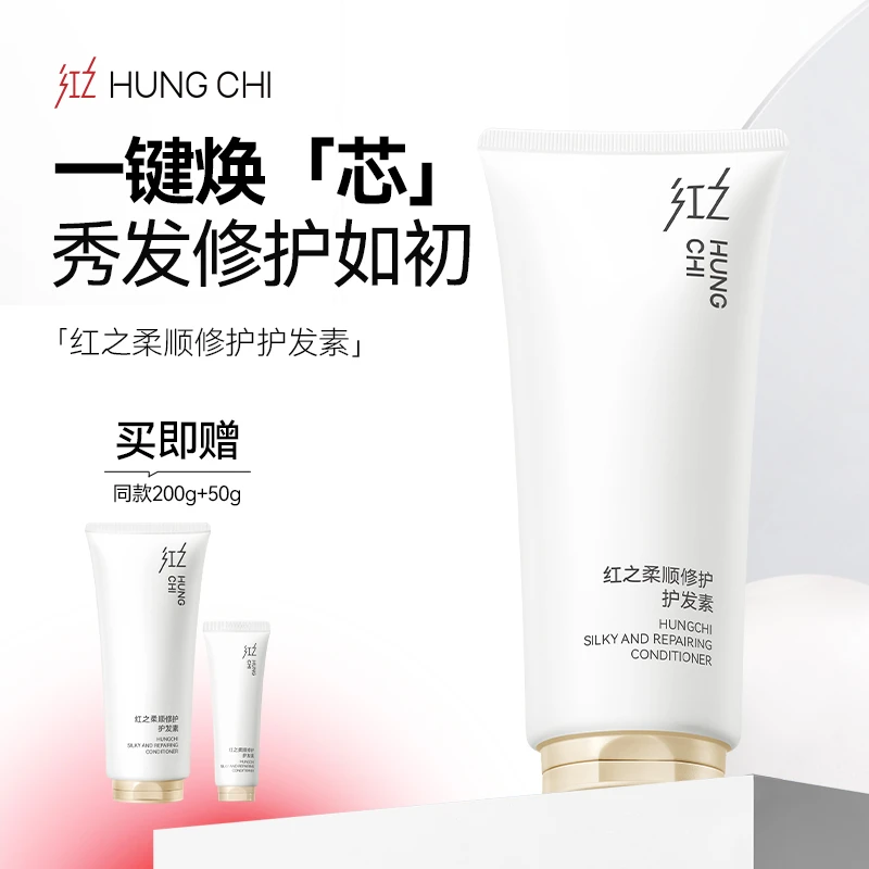 HungChi红之柔顺修护护发素200g发膜改善烫染干枯受损滋养护理vv