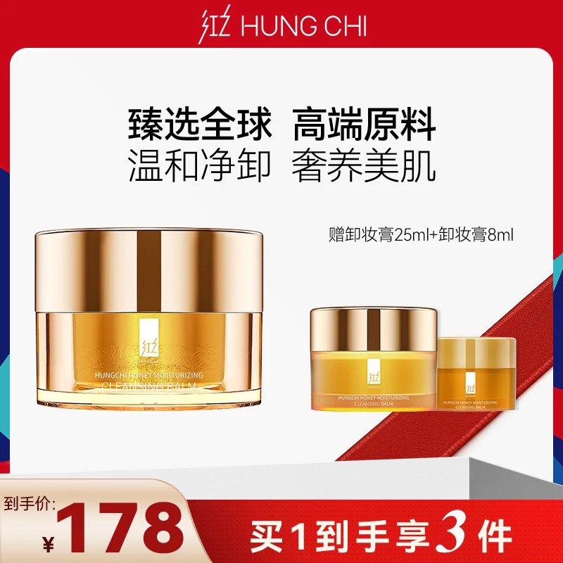 [粉丝专享]红之蜜润臻萃卸妆膏眼唇脸温和清洁spa级呵护肌肤
