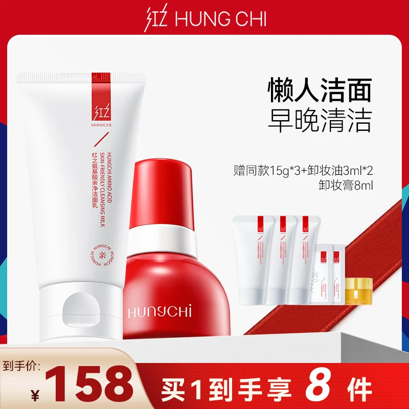 【粉丝专享】红之小亲净氨基酸+红墩墩懒人泡沫洁面温和清洁自营