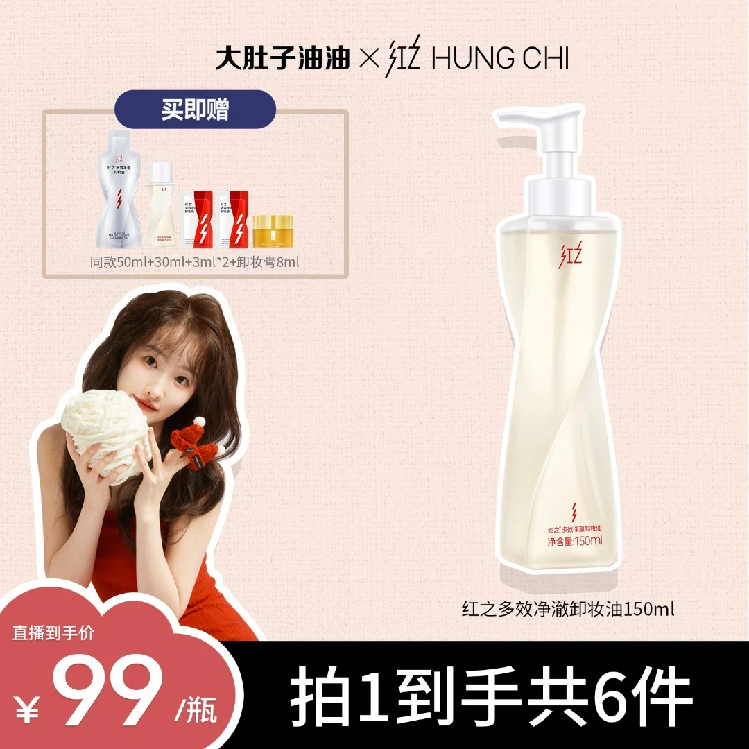 【油油推荐】红之多效净澈卸妆油卸防晒浓妆不纠结温和清洁不刺激zb