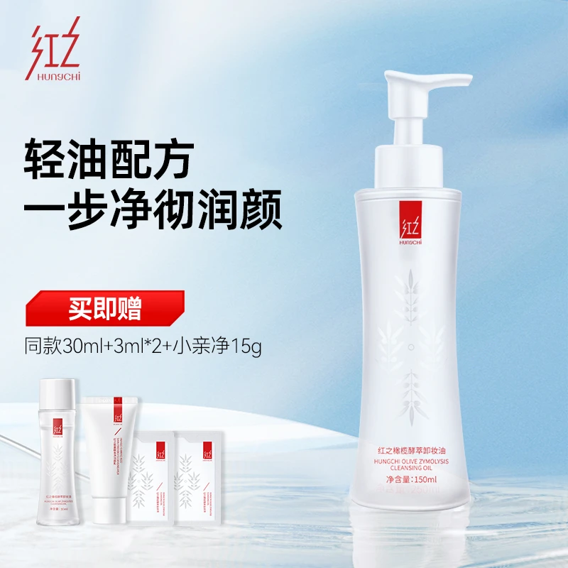 红之小蛮腰橄榄酵萃卸妆油 温和清洁卸妆 零油膜感 天然不刺激vv