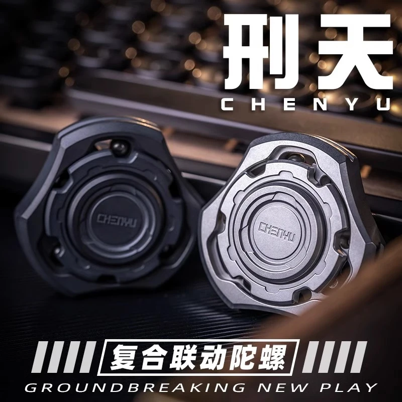 刑天复合联动指尖陀螺晨语钛合金成人解压玩具EDC珠子DIY