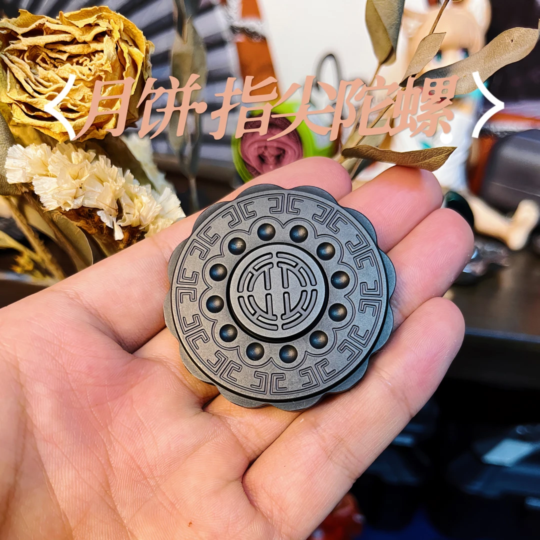 【月饼】指尖陀螺啪啪币复合型国风EDC稳定丝滑段落感PPb新奇特玩具