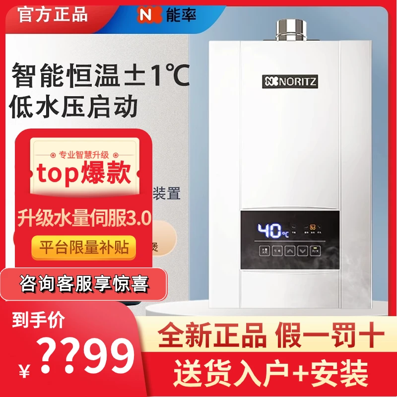 NORITZ/能率E4燃气热水器精控恒温3.0水量伺服器家用静音JSQ31-E4