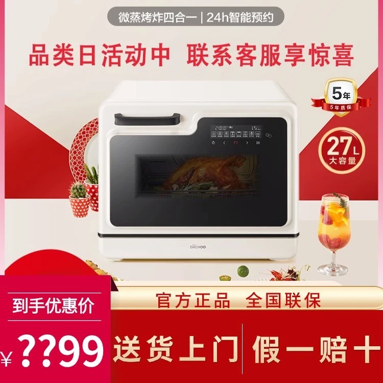 老板电器大厨小白马微蒸烤炸一体机DB621微波炉家用水波炉复古