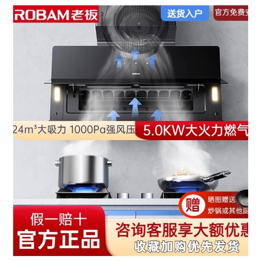 老板79K5S+57B1K超级新品 烟灶套装超薄近吸抽油烟机24m³大吸力