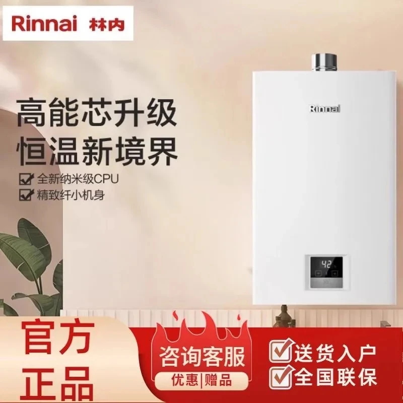 林内燃气热水器GT11小蛮腰小尺寸天然气智能恒温防冻家用洗澡16升