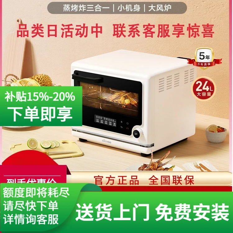 新品 老板电器DACHOO大厨DB6M3家用台式多功能蒸汽炸三合一烤箱