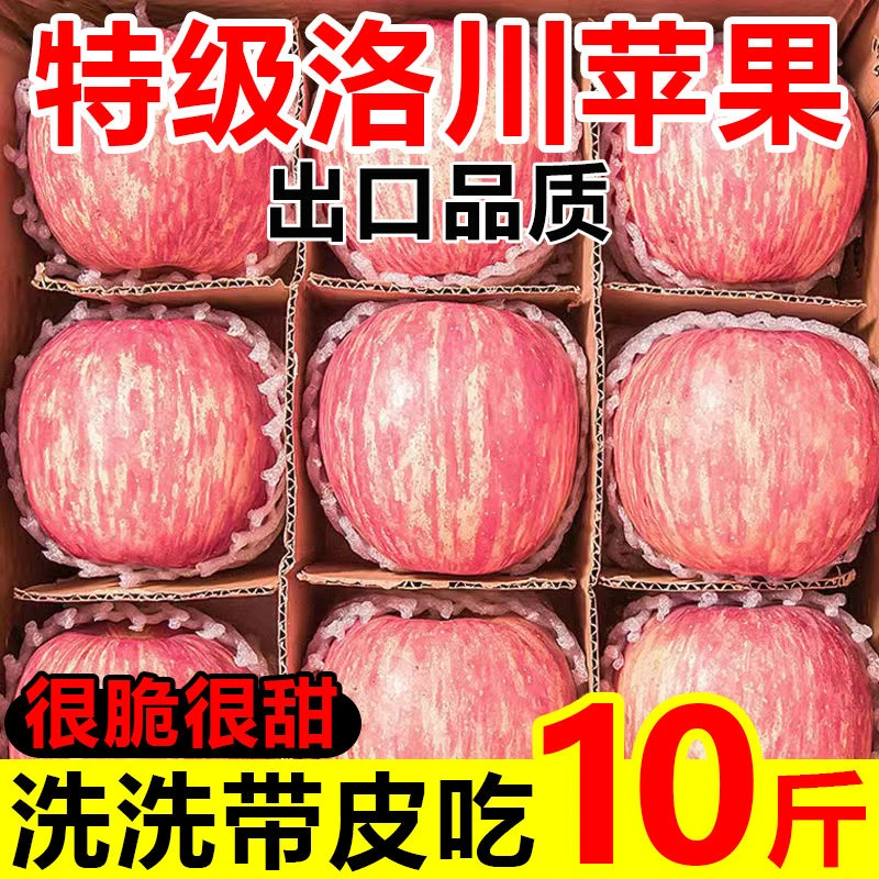 LL正宗洛川苹果红富士脆甜不打蜡水果新鲜当季现摘5/10斤整箱包邮