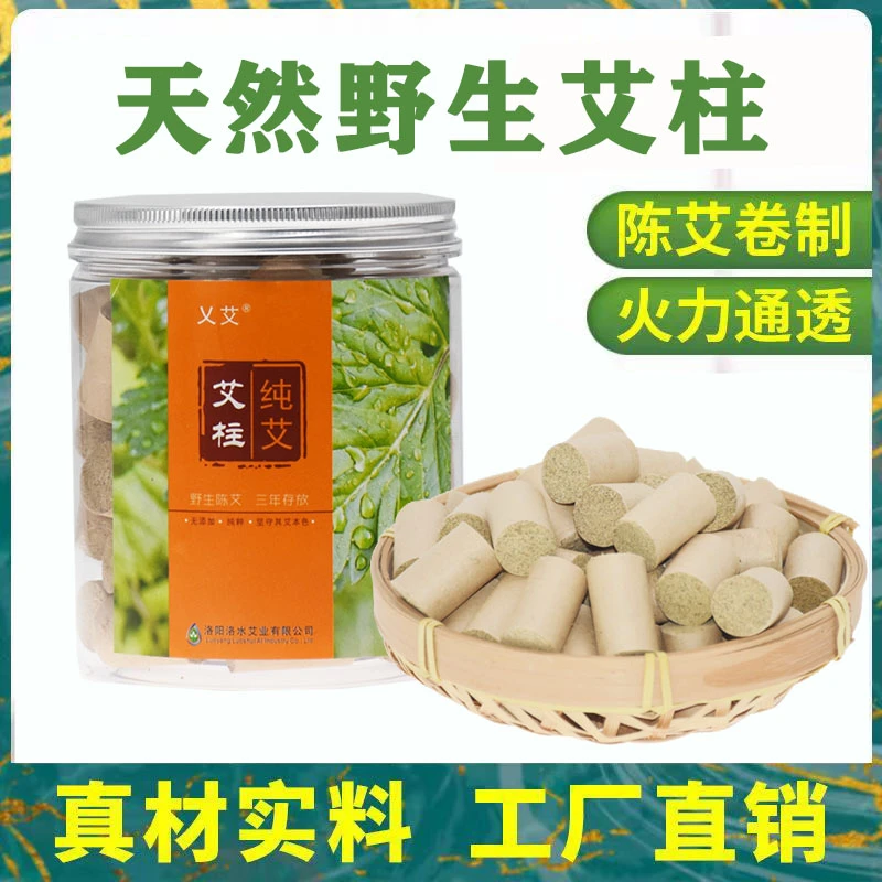 厂家直销1.8艾柱艾灸条艾草三伏灸灰白妇科宫寒纯艾艾绒厂家直供