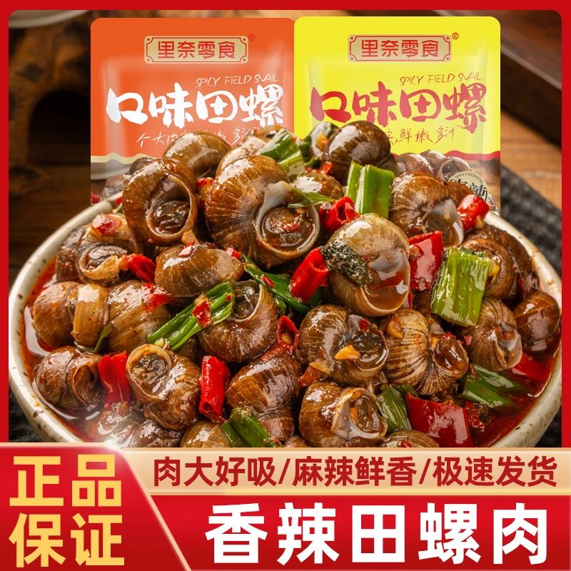 里奈香辣田螺肉嗦螺丝肉嚼劲追剧休闲零食下饭菜麻辣鲜香怀旧即食