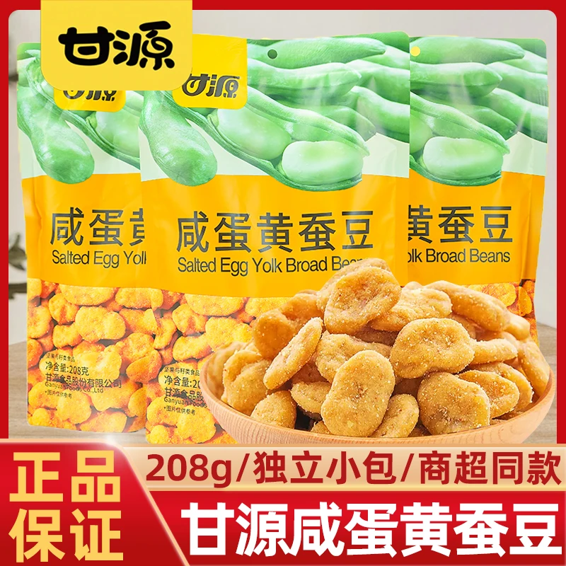 甘源咸蛋黄味蚕豆208g酥脆无壳独立小包炒货休闲小吃零食办公室