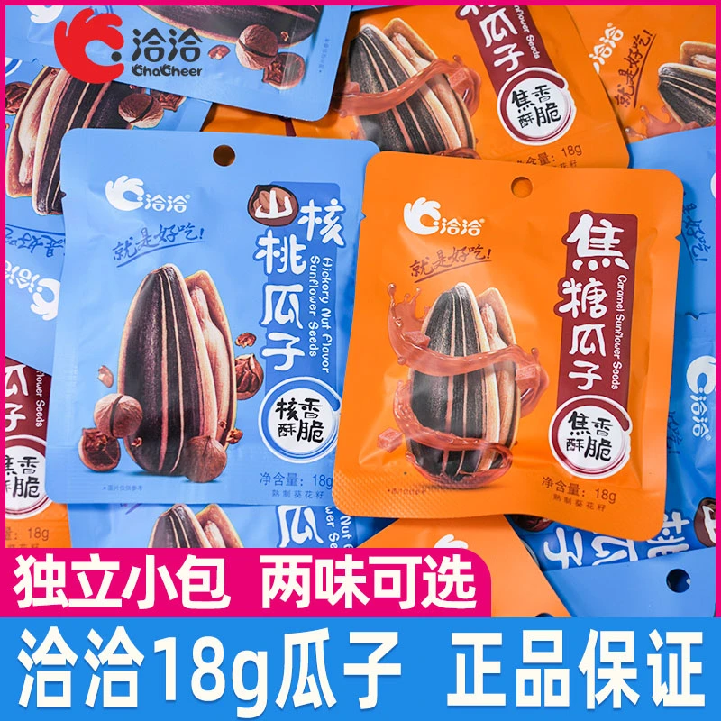 洽洽瓜子焦糖山核桃味18g葵花籽炒货小包装追剧解馋休闲宿舍零食