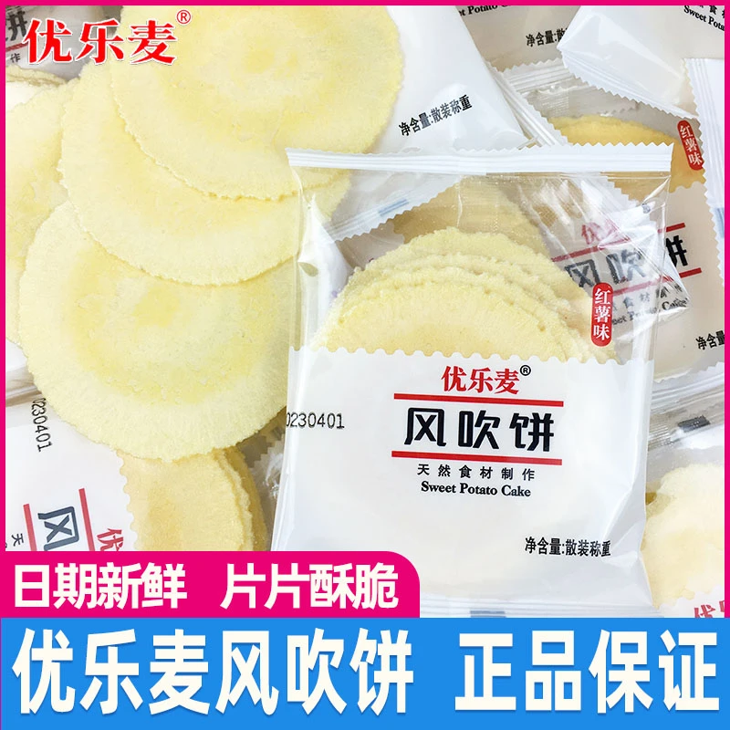 优乐麦风吹饼瓦片红薯味芝麻味粗粮薄饼怀旧美味休闲零食散装早餐
