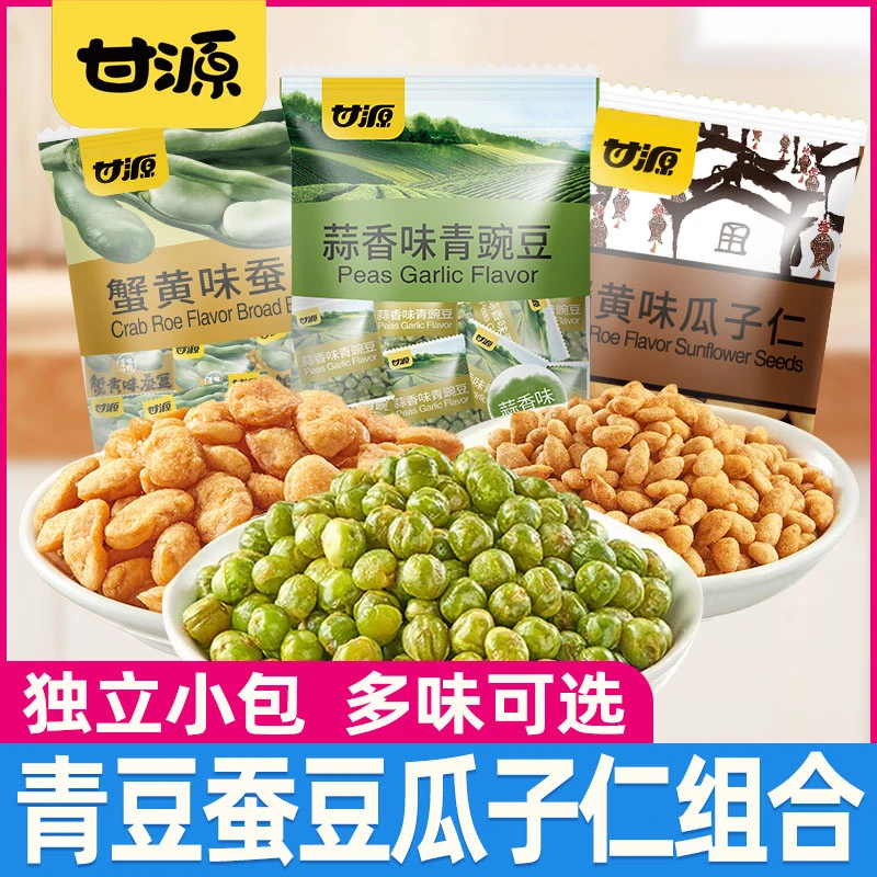 甘源青豌豆蚕豆瓜子仁组合原味蒜香蟹黄味炒货休闲解馋宿舍小零食