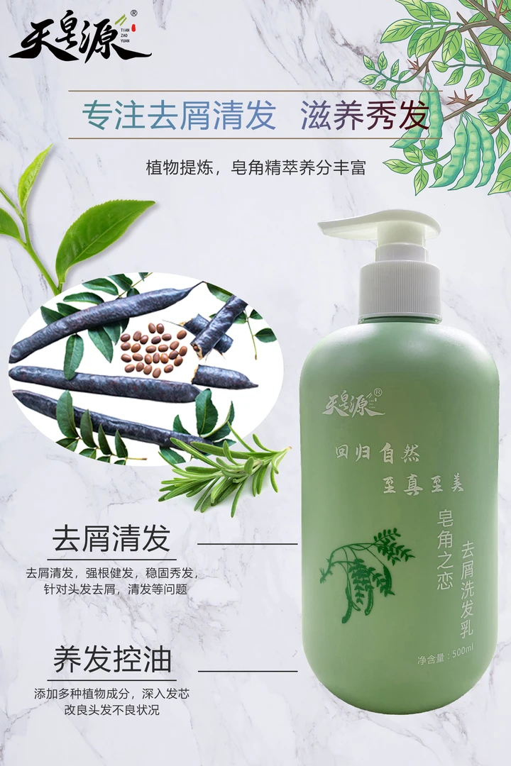 天然植物皂角洗发水控油去屑止痒滋润养发持久留香补水香氛洗发乳