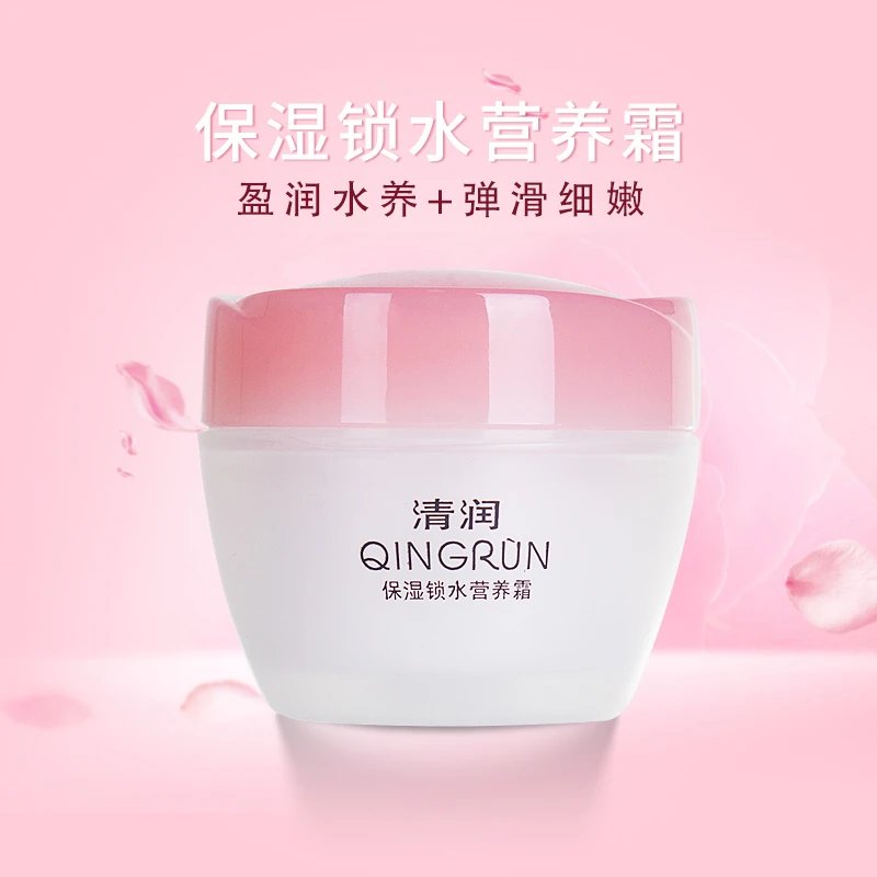 清润保湿锁水营养霜 含玉兰精华