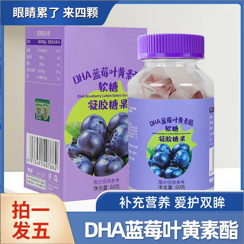 【到手五瓶】DHA蓝莓叶黄素酯软糖凝胶糖果60g*5瓶