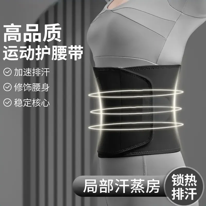 【运动束腰带】收腹护腰男女健身运动跑步训练马甲线练腹肌