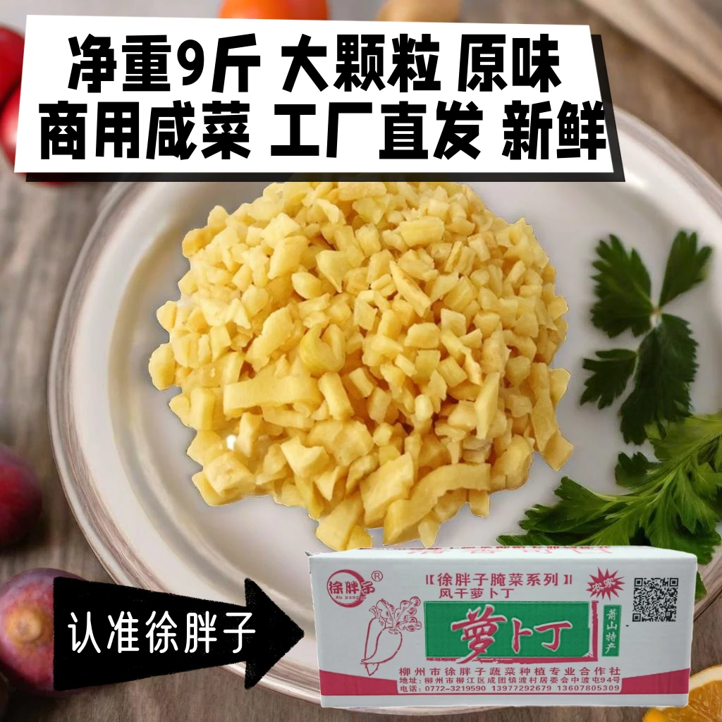 净重9斤大颗粒商用萝卜干咸菜整箱香脆下饭原味咸菜农家腌制精选